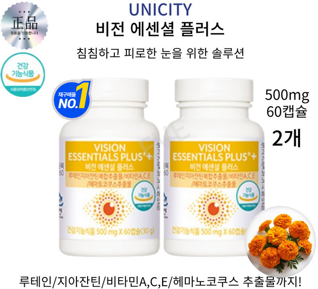 EVE UNI 미국 침침하고 흐릿한 눈을 위한 비전 에센셜 루테인 지아잔틴 비타민A C E까지, 2개