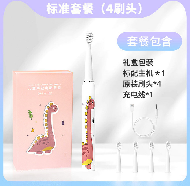 兒童聲波電動牙刷 (附4刷頭), 恐龍款-禮盒裝4刷頭, 1個, 新款升級套裝