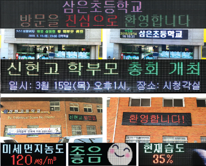 엘이디전광판 420삼색 1단6열 (세로480 가로2580), 세로 480 가로 2580 삼색, 1개