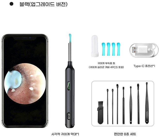 PYHO 고화질 내시경 귀이개 무선 LED 조명 소프트헤드 Type-C충전+귀이개세트, 1개, 블랙