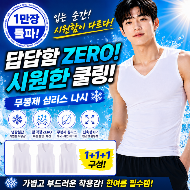 라핀다 에어쿨 남자 나시 런닝 헬스 나시 3P