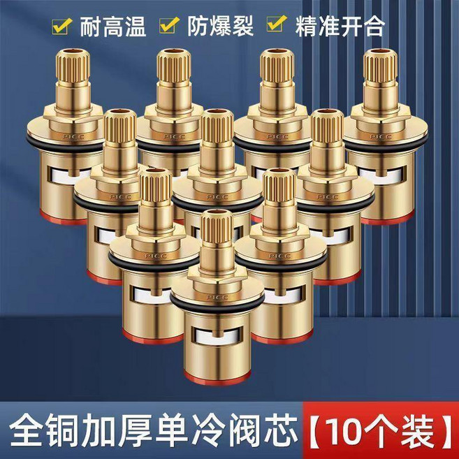 全銅加厚閥芯 廚房單冷快開閥芯 適用多款龍頭, 1個, 全銅加厚閥芯 10個裝 人保承保