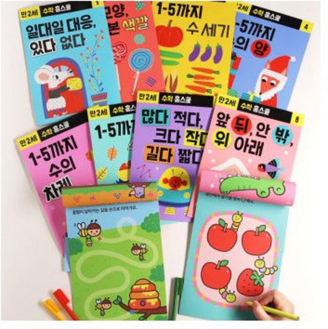 마이리틀타이거 수학홈스쿨 만 2~4세 10권세트 홈스쿨링 첫한글 한글공부 워크북, 수학홈스쿨 만 4세 10권세트