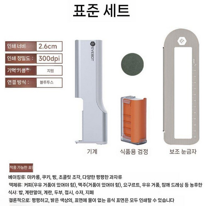 푸드 식품용 프린터 펜 식용 레터링 날인기 업소용 커피 케이크, 기계 + 검은 색 잉크 카트리지 + 보조 눈금자, 공식 표준