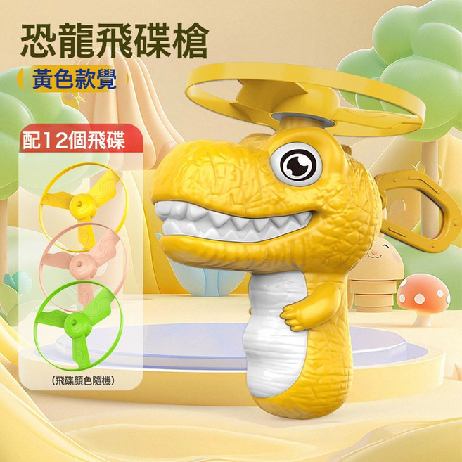 兒童恐龍竹蜻蜓玩具可手持發射飛碟旋轉飛行器戶外親子互動玩具, 1個, 黃色恐龍 1槍+12飛碟
