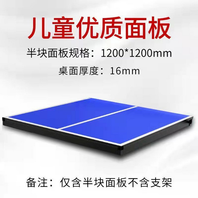 標準摺疊乒乓球桌，室內移動比賽專用，家用加厚面板，可開發票, 1個, 兒童款16面板無桌架【單面板】, 兒童款16面板無桌架【單面板】