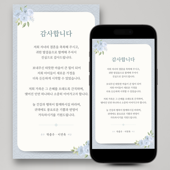 디어비 모바일 결혼식 답례 문자 결혼 답례글 양가 혼주 인사말 감사장A, 1개, 블루