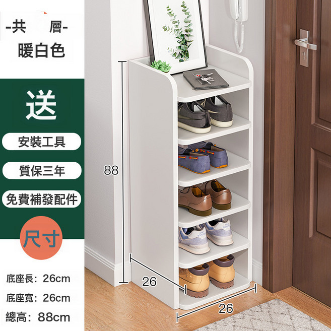 鞋架子門口分層隔板結實穩固多層收納神器窄長立體鞋, 架26六層白色:窄長立體 多層收納