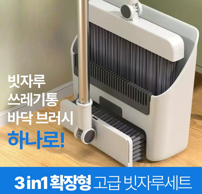 하루모리 3in1확장 각도조절형 바닥솔포함 빗자루세트, 화이트, 1세트