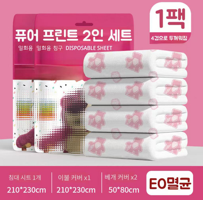 LCLC_Korea 트래블 4종 핑크곰돌이 침구커버 세트 여행 필수 이불 위생 커버, 프린트