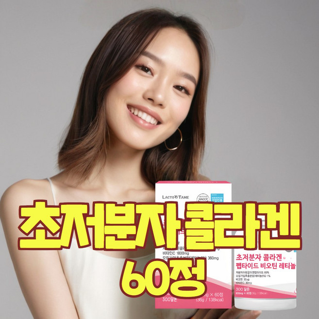 초저분자 콜라겐 펩타이드 rn tionl 레티놀A 어린 피부 목주름 먹는 콜라겐 건강엔 다이어트 비오틴 엘라스틴 분말 가루 정, 36g, 1개