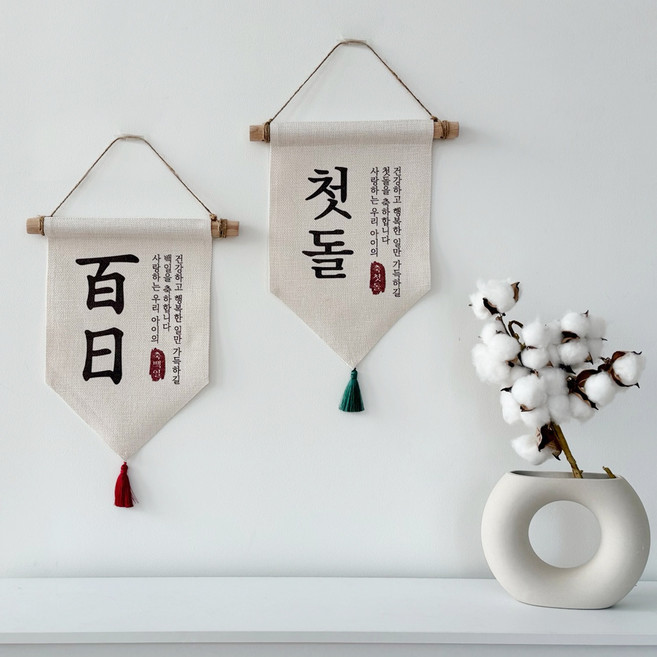 아기 셀프 백일 돌 잔치 행사 촬영 100일상 소품 가랜드 월배너 족자 현수막 상 배경천 100일상, 2)백일, 1개, 그린