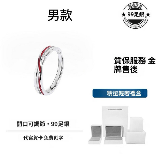 S999足銀可調節情侶對戒紅線莫比烏斯戒指 附贈禮盒