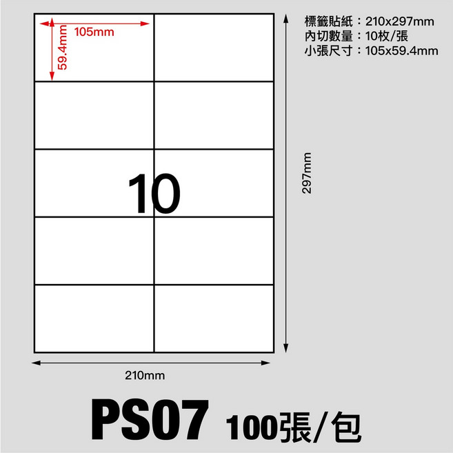 瘋狂老闆 PS A4標籤貼紙 4格 100張 雷射噴墨手寫適用 台灣製造 超商出貨單專用, PS07標籤貼紙A4切10格100張,免運費｜標籤貼紙(需下單4包）, 1個