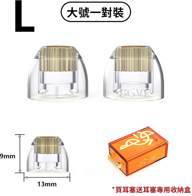 BGVP 玲瓏 矽膠耳塞套 適用於BGVP金屬耳塞 送磁吸收納盒, 1個