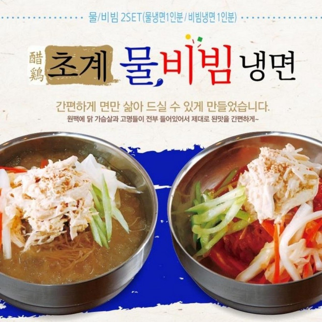 시원새콤 초계냉면 2종 1.2kg 2개입