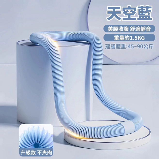 二代彈簧呼拉圈 軟呼拉圈 靜音 不夾肉, 藍色, 1個, 1.5kg