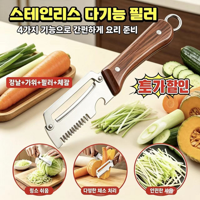 독일 기술 3in1 만능 파채칼 파채칼 업그레이드 채썰기 과일껍질 벗기기 겸 주방필수품 + 투명하고 강력한 후크, 1개