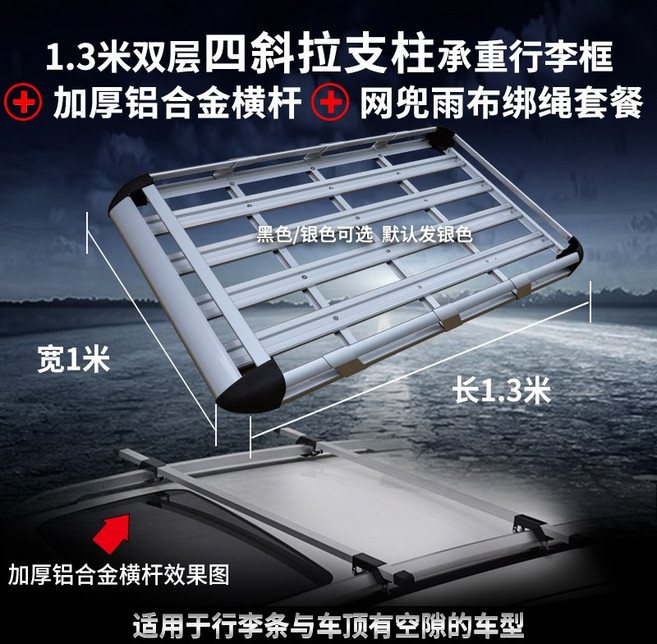 루프바 자동차 지붕 짐칸 여행칸 SUV 진열대 루프렉, 네기둥1.3m테두리두꺼운알루미늄합금형망사줄여섯, 1개