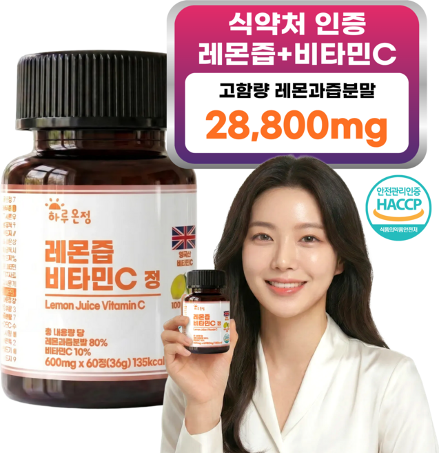 하루온정 레몬즙 비타민C 식약처인증 2개월분, 1개, 60정