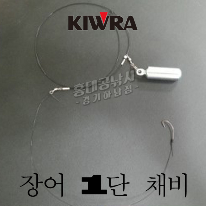 [키우라] 장어 1단 채비 / 민물 바다 원투 장어 낚시 채비