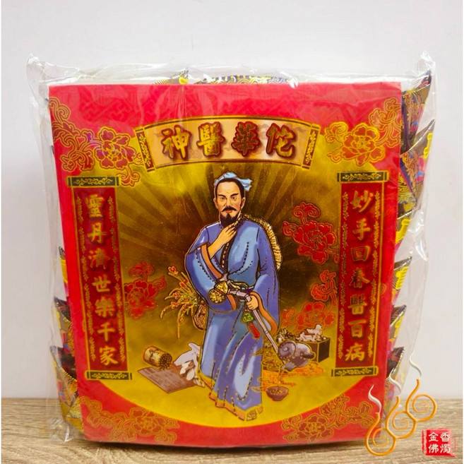 燙金藥師佛元寶，1包18顆，藥師真言，每顆塞補運錢加添迴向, 詳見包裝