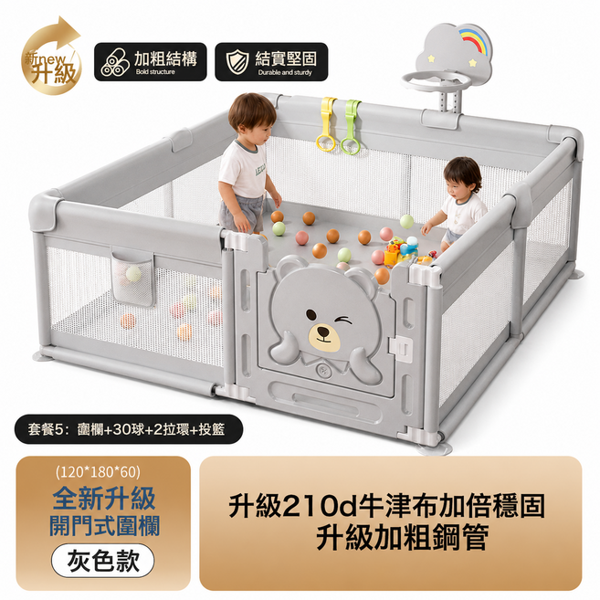 全新升級開門式嬰兒圍欄 灰色款, 灰色圍欄+30球+2拉環+投籃-120*180