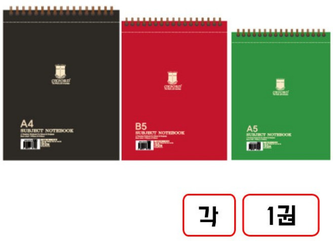 옥스포드)서브젝 절취스프링노트, 1세트, 상철(A4+B5+A5/각100매) 각1권씩총3권