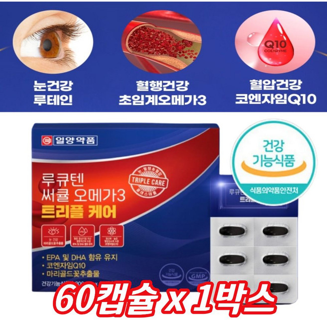 하루 한번 먹는 눈 혈압 혈행 건강 식 약 처 기능성 인정 3중기능성 코엔자임 루테인 오메가3 혈행개선 높은혈압 감소, 1박스, 60회분