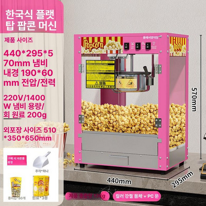 기계 행사용 가정용 업소용 메이커 간식용 제조기 팝콘 팝콘기, 패션 핑크 플랫탑 M818 3팩, 기본 모델명/품번