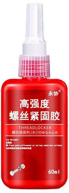 永協 高強度螺絲膠 螺紋緊固膠 厭氧膠 密封膠 可拆卸 防鬆動 耐油 耐高溫, 1個, 永協高強度螺絲專用膠 防腐防鏽 耐高溫3,1大瓶 60g 螺絲後期可拆卸
