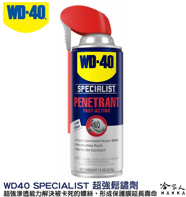 WD-40 SPECIALIST 超強鬆銹劑 滲透潤滑防鏽噴霧, 1個