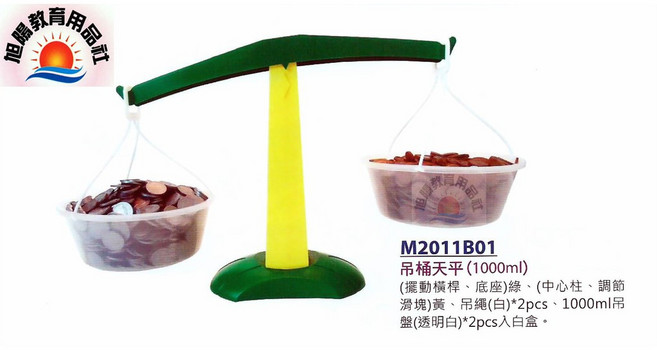 USL遊思樂 吊桶天平 數學教具 1000ml, 1個