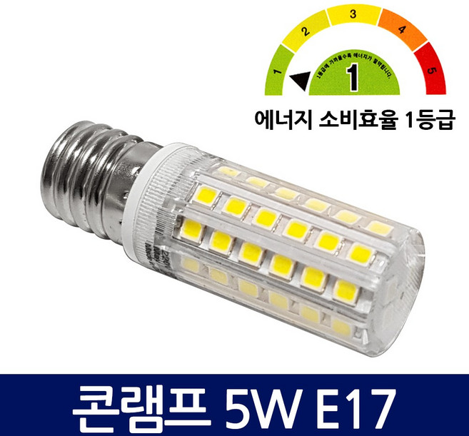 [효율 1등급] LED 콘램프 5W E17 콘벌브 꼬마전구 소형전구 미니램프 샹들리에 식탁등, 1개, 주광색