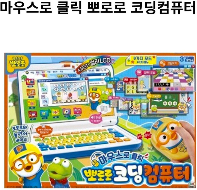 유아 키즈 3살 6살 선물 뽀로로 노트북 컴퓨터, 뽀로로 코딩 컴퓨터(컬러), 1개, one