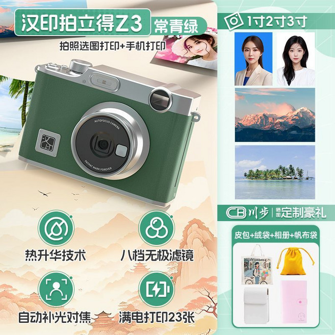 汉印 Z3 拍立得 智能热升华打印机, 標配（含10相紙）