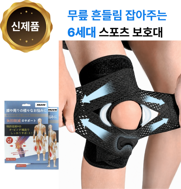 무븐 4중지지 슬개건 관절 무릎지지대 2개입 등산 계단 러닝 무릎보호대, 블랙, 1세트