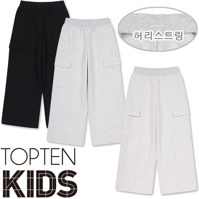 탑텐키즈 여아 핏이 예쁘고 너무 편안한 카고 와이드 트레이닝 팬츠