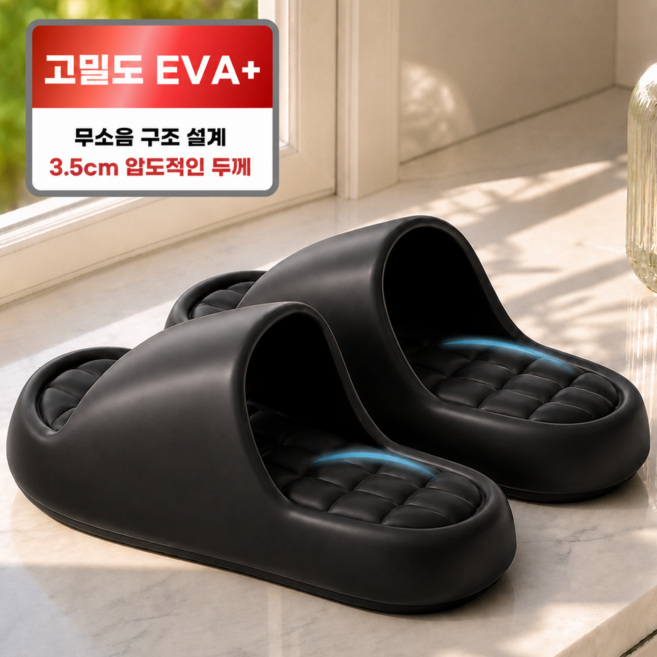 5위 - 이베아 푹신한 거실 실내화 슬리퍼, 블랙, 1개