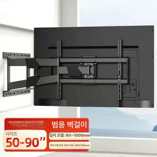 벽걸이 티비 tv 모니터 상하좌우 선정리 브라켓, 1개, 50-90inch-86inch 90도