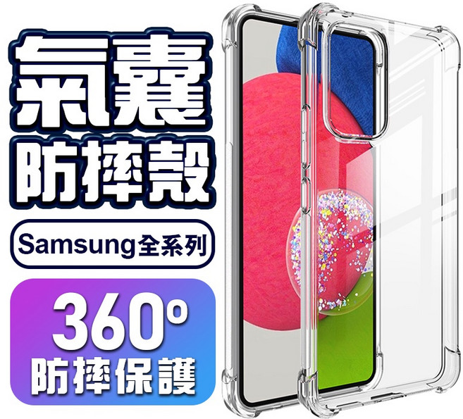 三星四角防摔手機殼 透明空壓殼 適用A17 A56 A36 A25 A54 5G