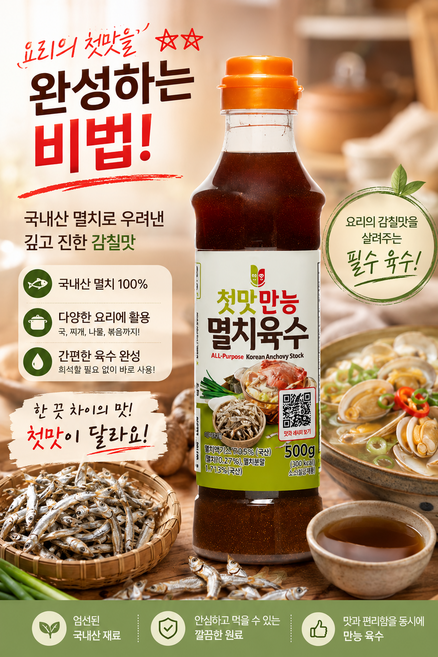 첫맛 만능 멸치육수, 500g, 2개