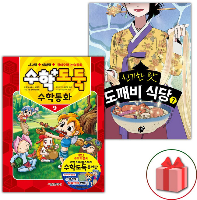 수학도둑 수학동화 9 + 도깨비 식당 7 세트
