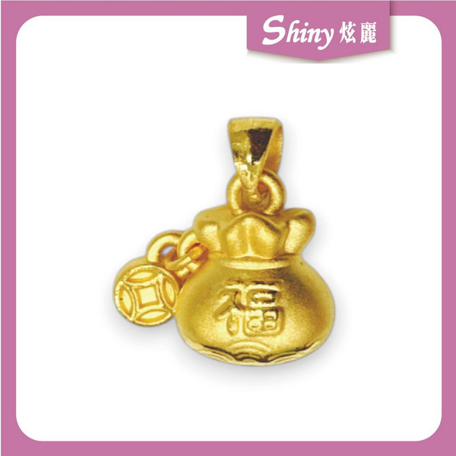 【炫麗】9999純金 黃金墜子 黃金硬金福袋墜子 0.35錢 黃金福袋 送禮, 1個