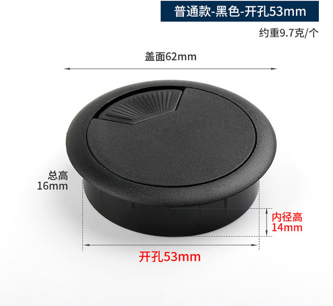 塑料圓形線盒 傢俱櫥櫃走線孔蓋 電腦桌蓋板 辦公桌穿線孔蓋 電線收納 電源線整理 線材管理 防塵美觀+普通款-開孔53mm黑色, 1個