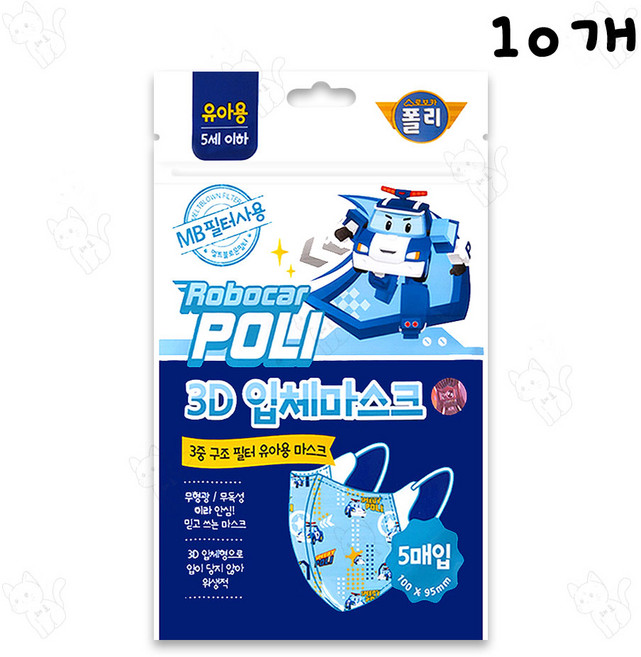 폴리 3D 입체마스크 새부리형 유아용, 블루, 10개, 5매입