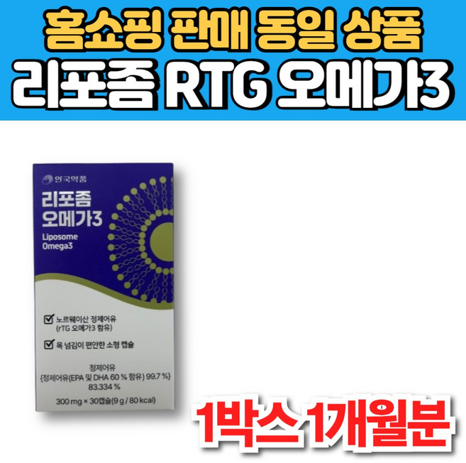 리포좀 리포솜 노르웨이 알티지 rtg 오메가3 epa dha GOED 식약처 해썹 인증 중년 남성 여성, 1개, 30정