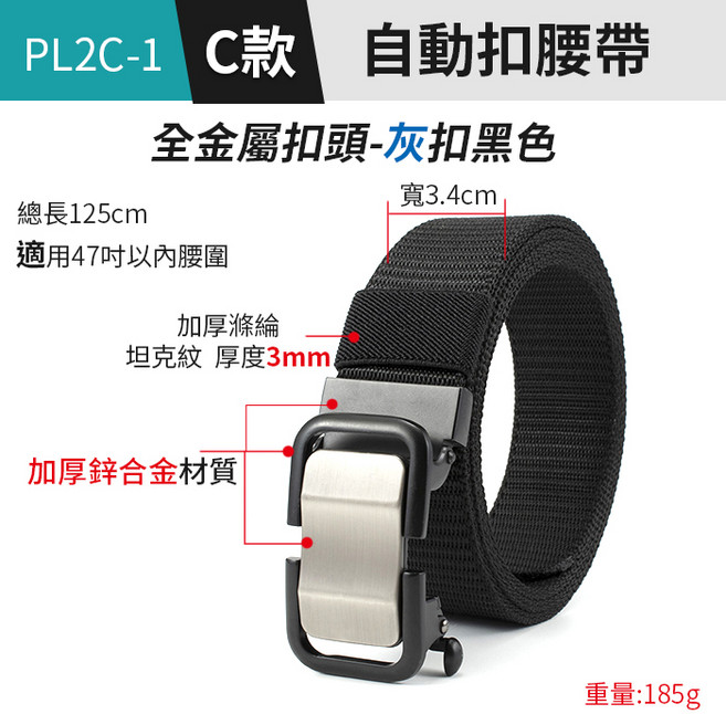 自動扣腰帶 全金屬灰扣 加厚鋅合金坦克紋滌綸 總長125cm 適用47吋腰圍