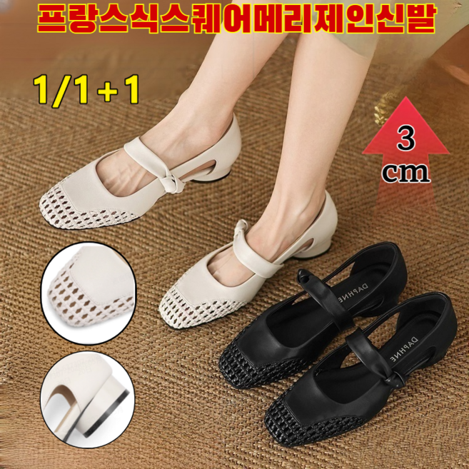 1/1+1봄여름 프랑스식 스퀘어 토 오픈 디자인 메리제인 슈즈 샌들 메리제인 슈즈 편안하면서 스타일리시한 메리제인 슈즈 3cm 메리제인구두 미끄럼 방지/내마모성/통기