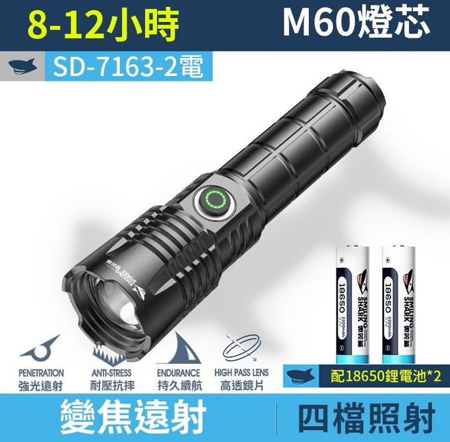 強光遠射手電筒 伸縮變焦 聚光 照明燈 露營燈, 1個, 微笑鯊 SD-7163, 2電
